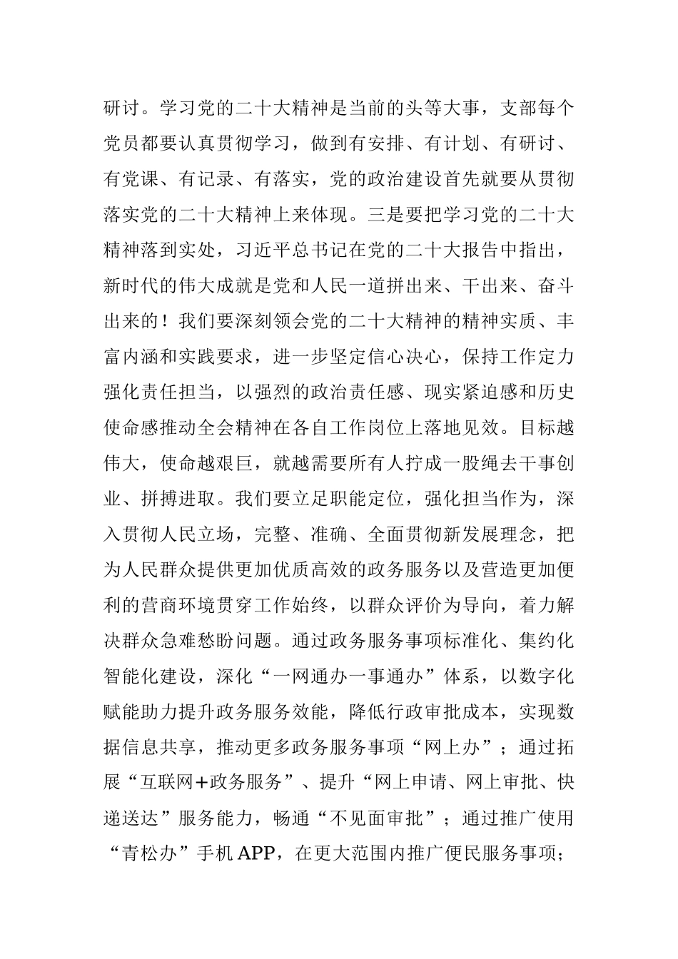 把忠诚基因熔于灵魂、铸入岗位——学习研讨交流材料.docx_第2页