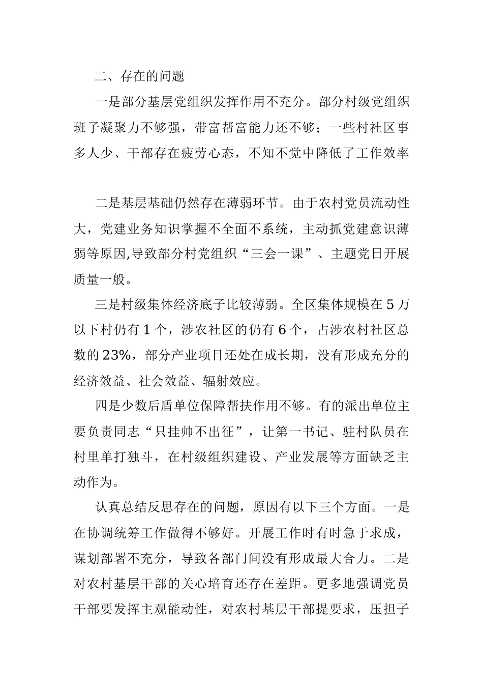 抓党建促乡村振兴述职报告.docx_第3页