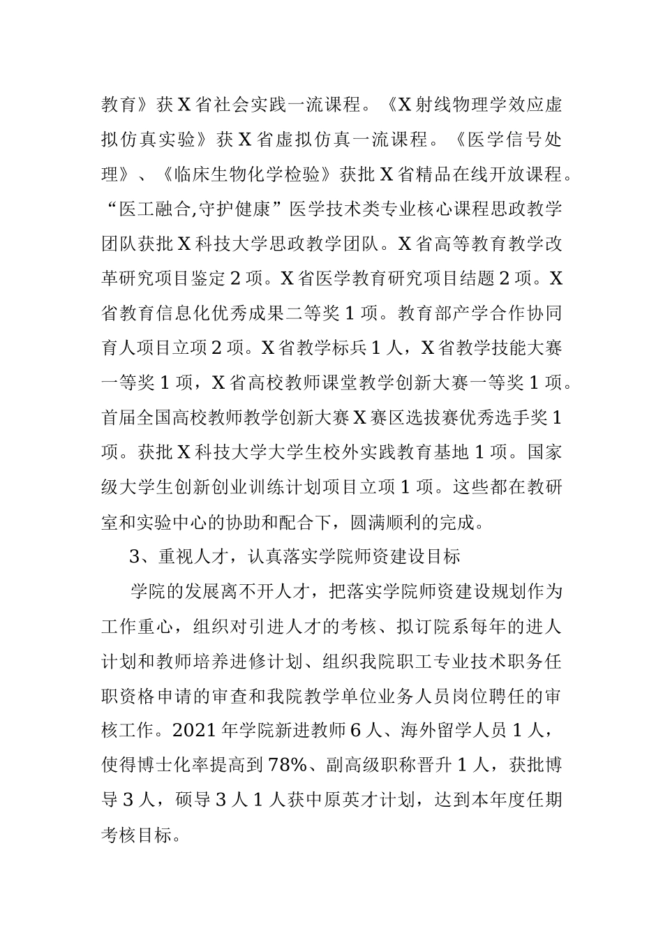 技术学院院长2021年度个人述职述廉报告.docx_第2页