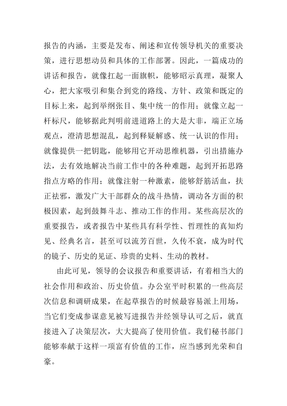 撰写领导报告和讲话稿的几点感悟.docx_第3页