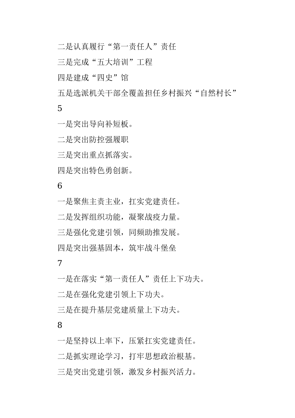 抓基层党建工作述职报告提纲集锦（77页）.docx_第2页