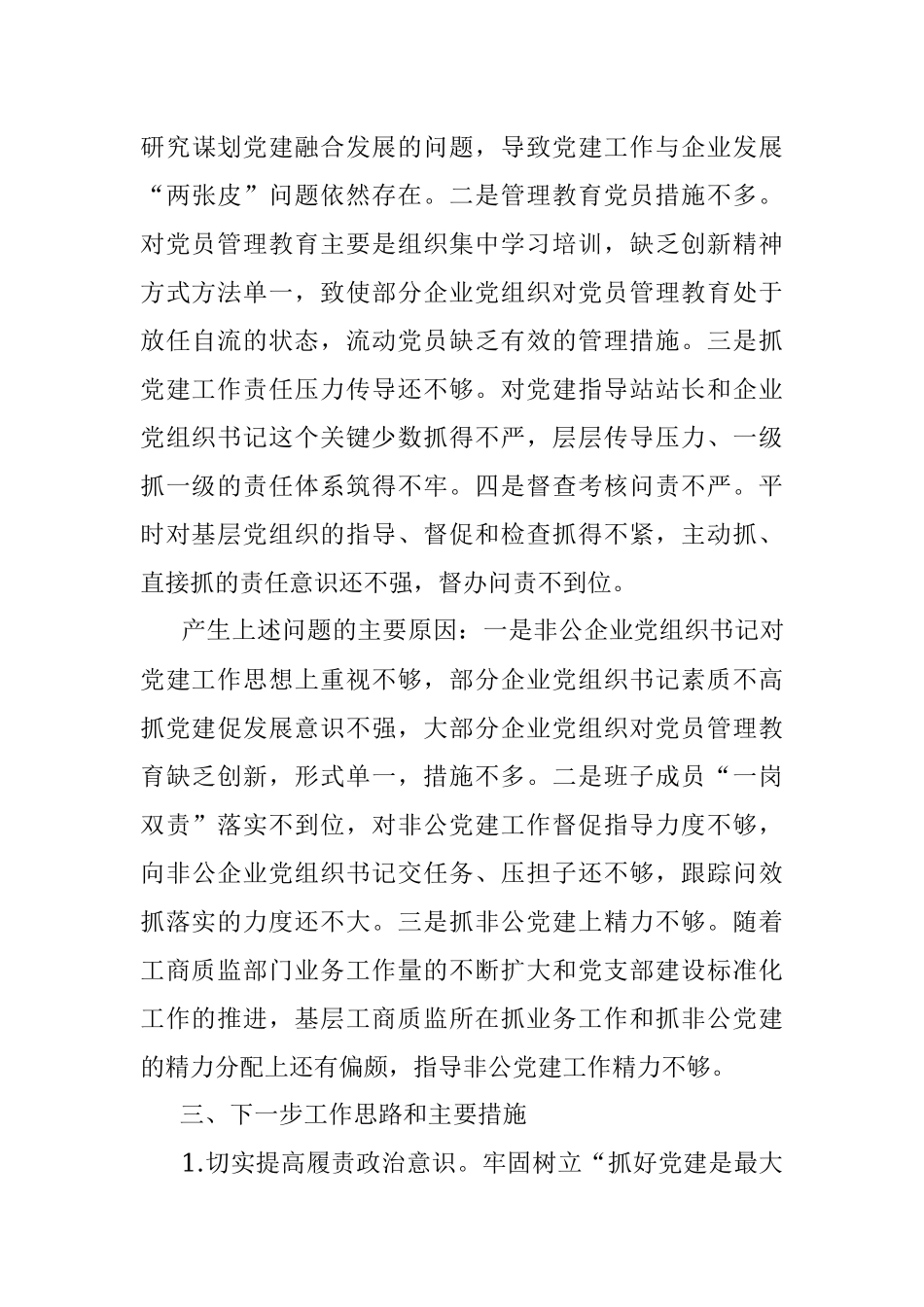 抓基层党建工作述职报告（县委书记）.docx_第3页