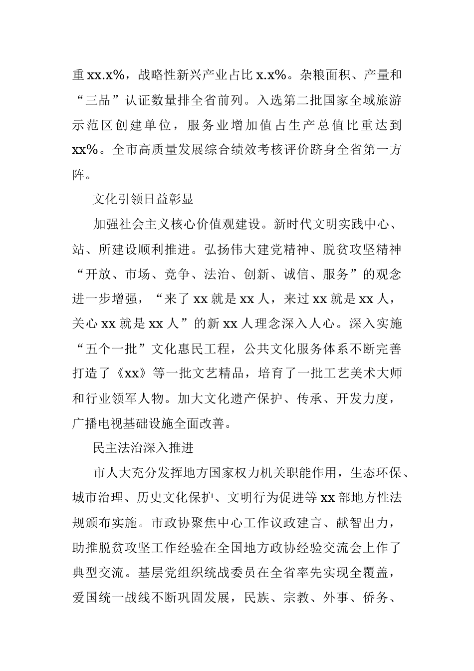 市长在中国共产党XX市代表大会上的报告.docx_第2页