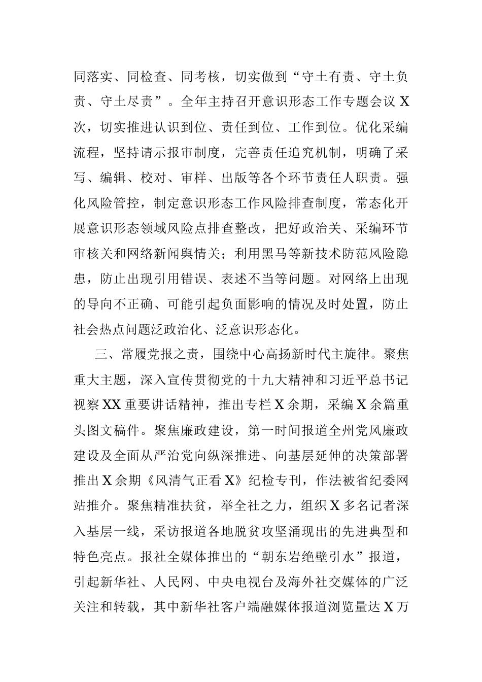 报社党委书记述责述廉报告.docx_第2页