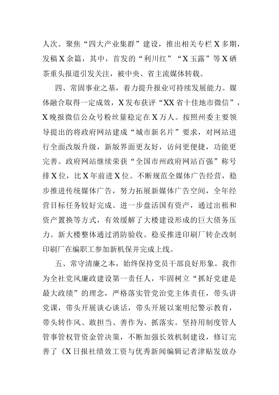 报社党委书记述责述廉报告.docx_第3页
