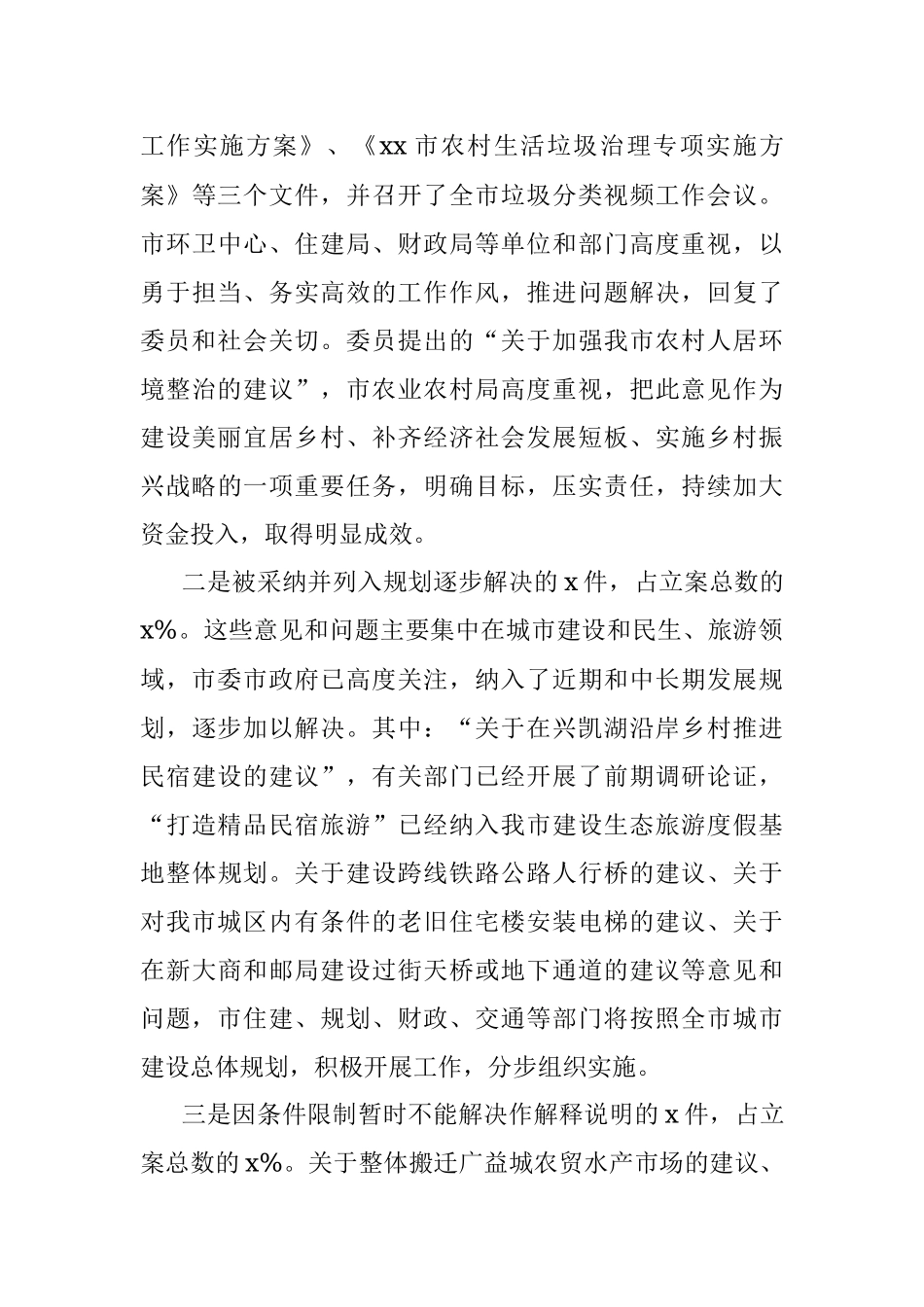 政协关于提案工作情况的报告.docx_第3页