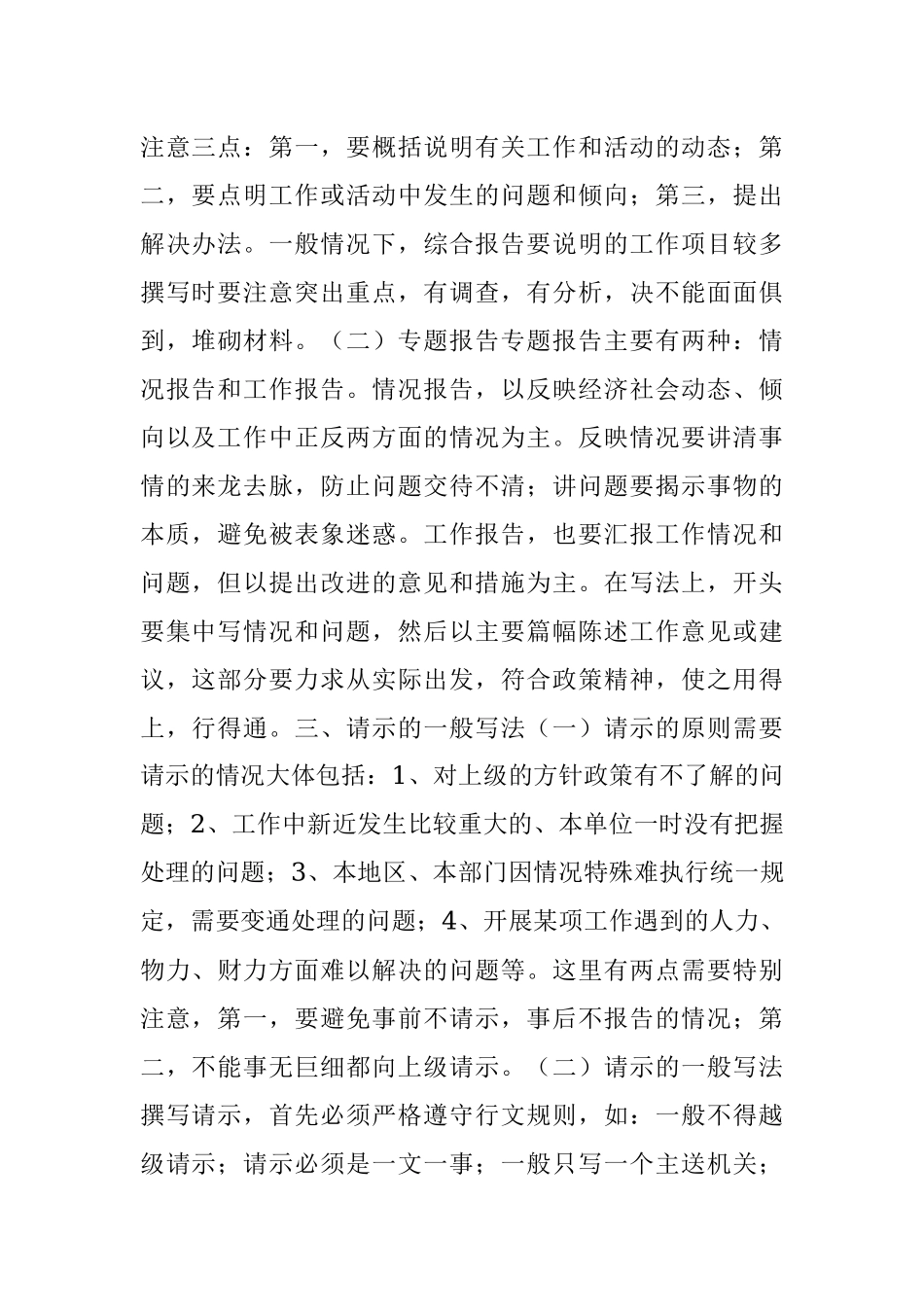 报告与请示的区别和写法.docx_第2页