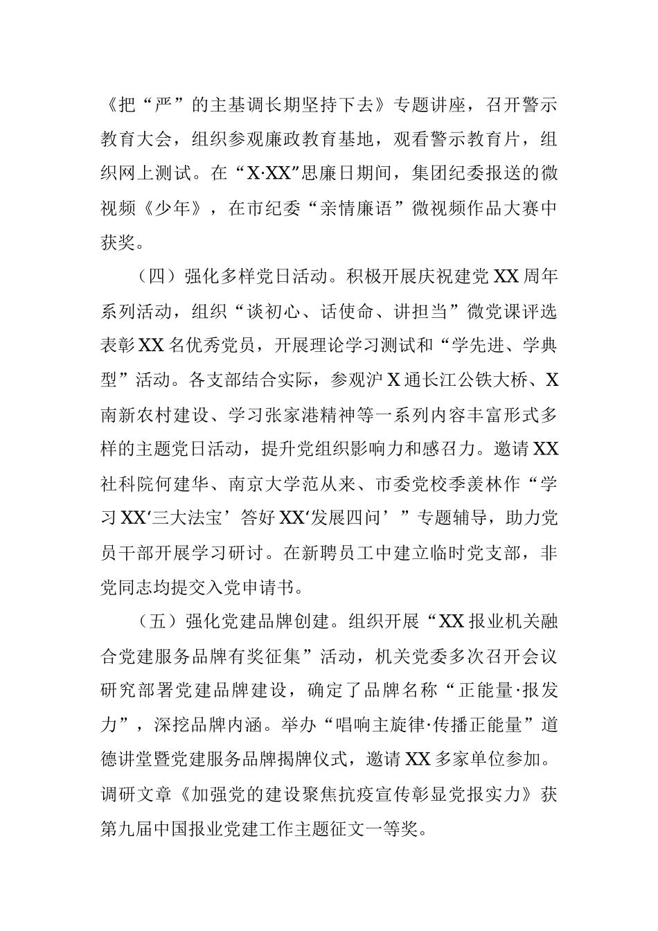 报社2021年机关党建工作述职报告.docx_第2页