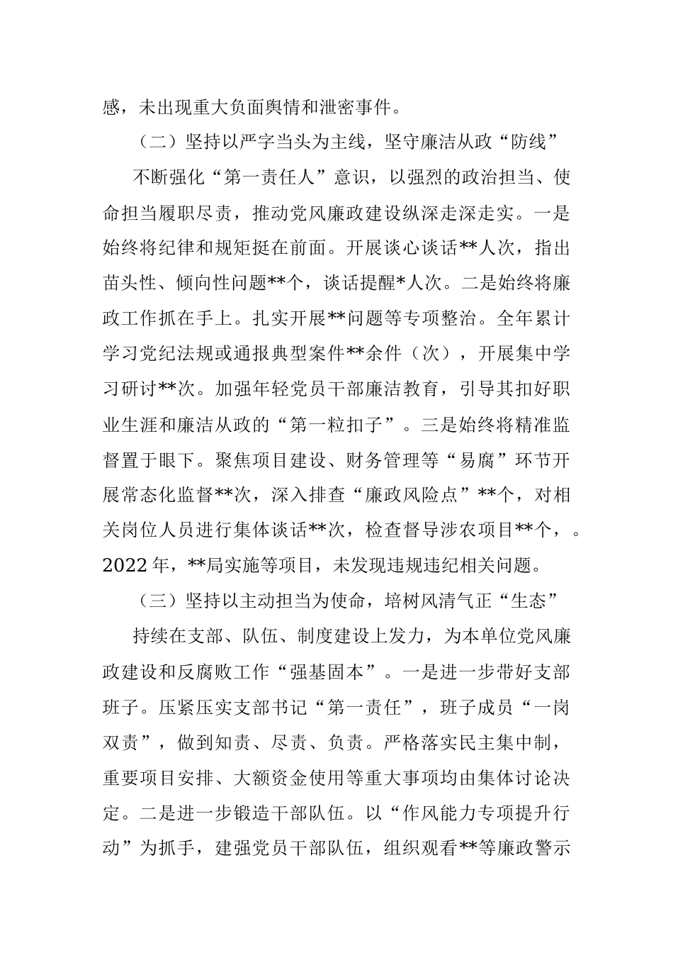 支部书记2022年抓基层党建工作述职报告.docx_第2页