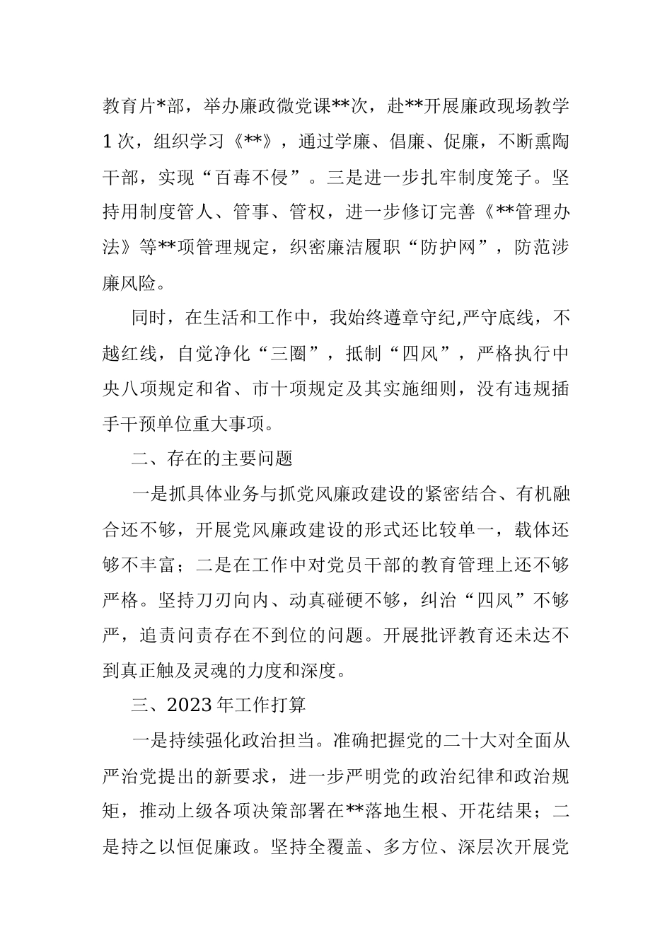 支部书记2022年抓基层党建工作述职报告.docx_第3页