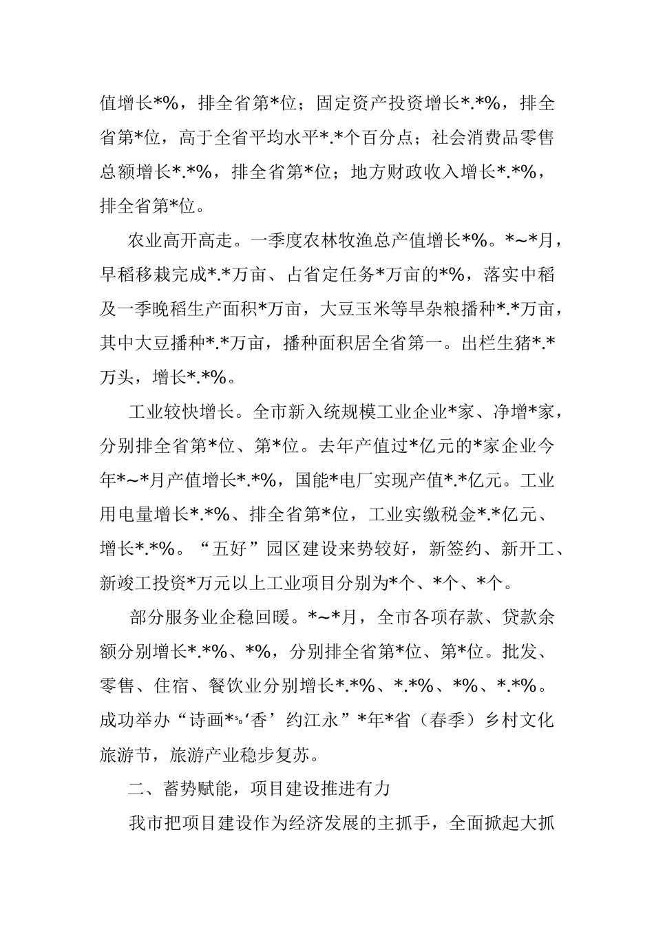 推动经济社会高质量发展工作报告_1.docx_第2页