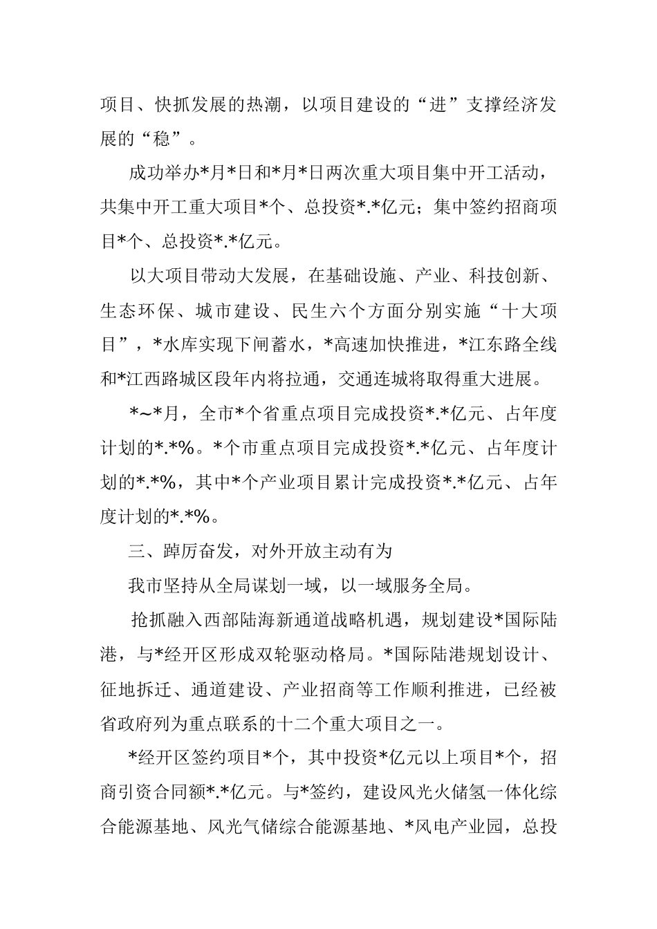 推动经济社会高质量发展工作报告_1.docx_第3页