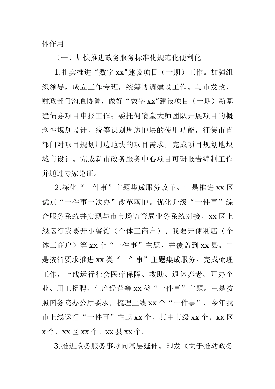 政务服务数据管理局2022年法治政府建设年度报告.docx_第2页
