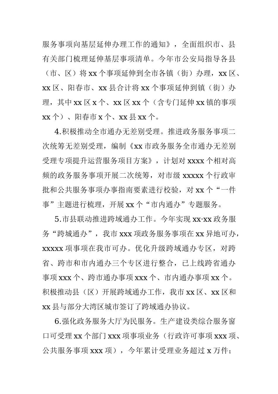 政务服务数据管理局2022年法治政府建设年度报告.docx_第3页