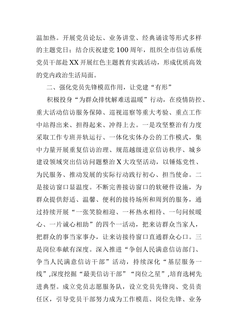 市信访局党建工作述职报告.docx_第2页