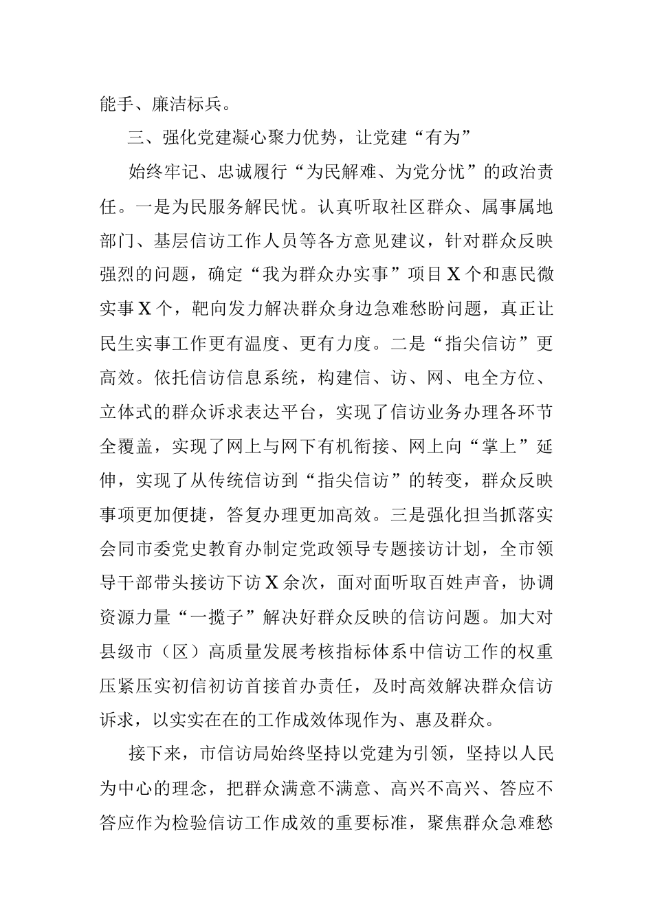 市信访局党建工作述职报告.docx_第3页