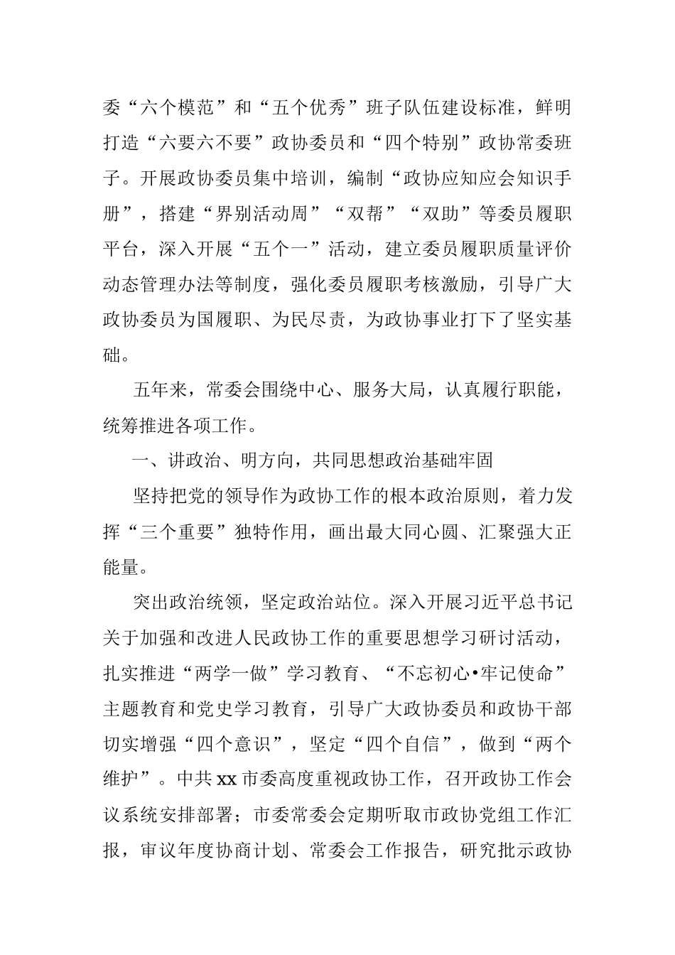 政协五年工作报告（市政协副主席）.docx_第3页