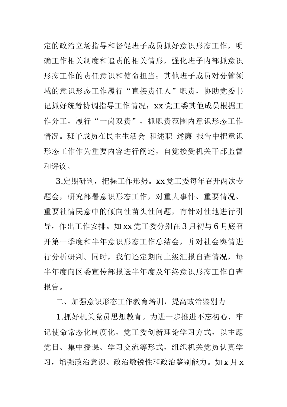 意识形态工作自查报告.docx_第2页