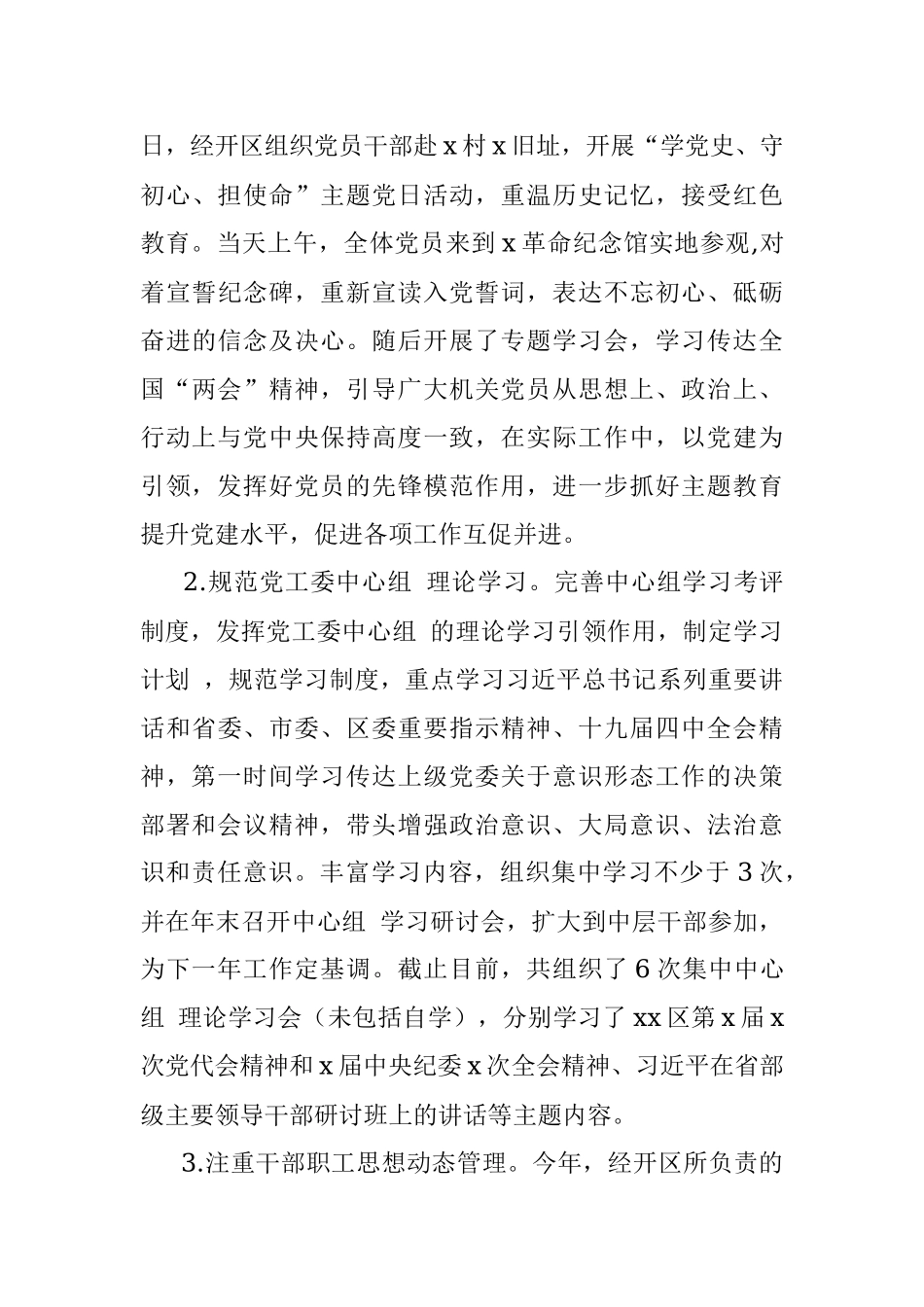 意识形态工作自查报告.docx_第3页