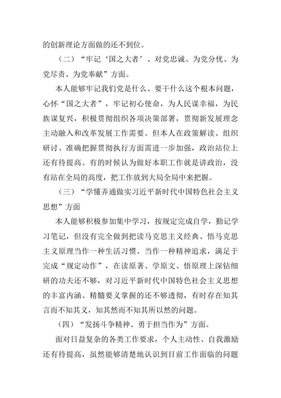 支部普通党员2023年组织生活会个人对照检查材料.docx_第2页