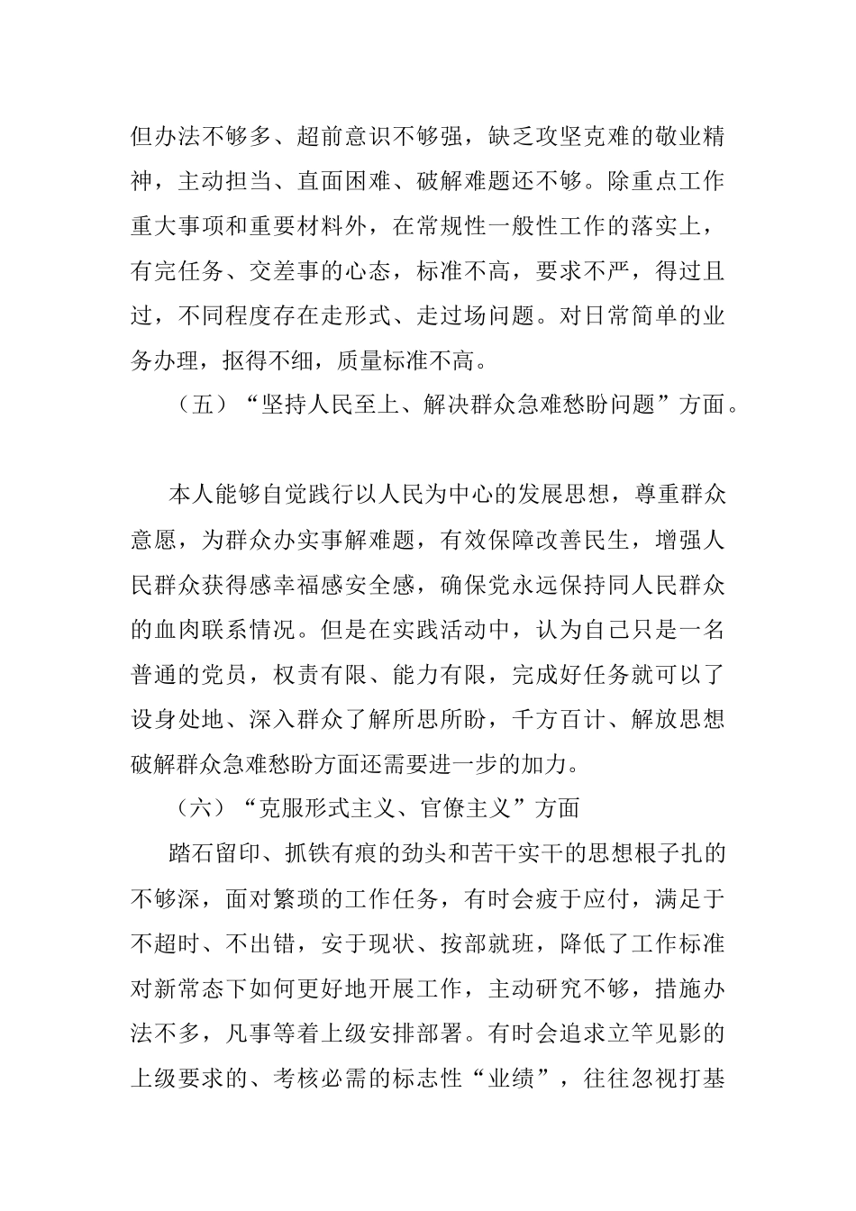 支部普通党员2023年组织生活会个人对照检查材料.docx_第3页