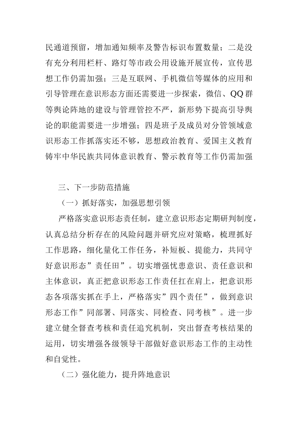 市住建局2021年意识形态领域形势分析研判报告.docx_第3页