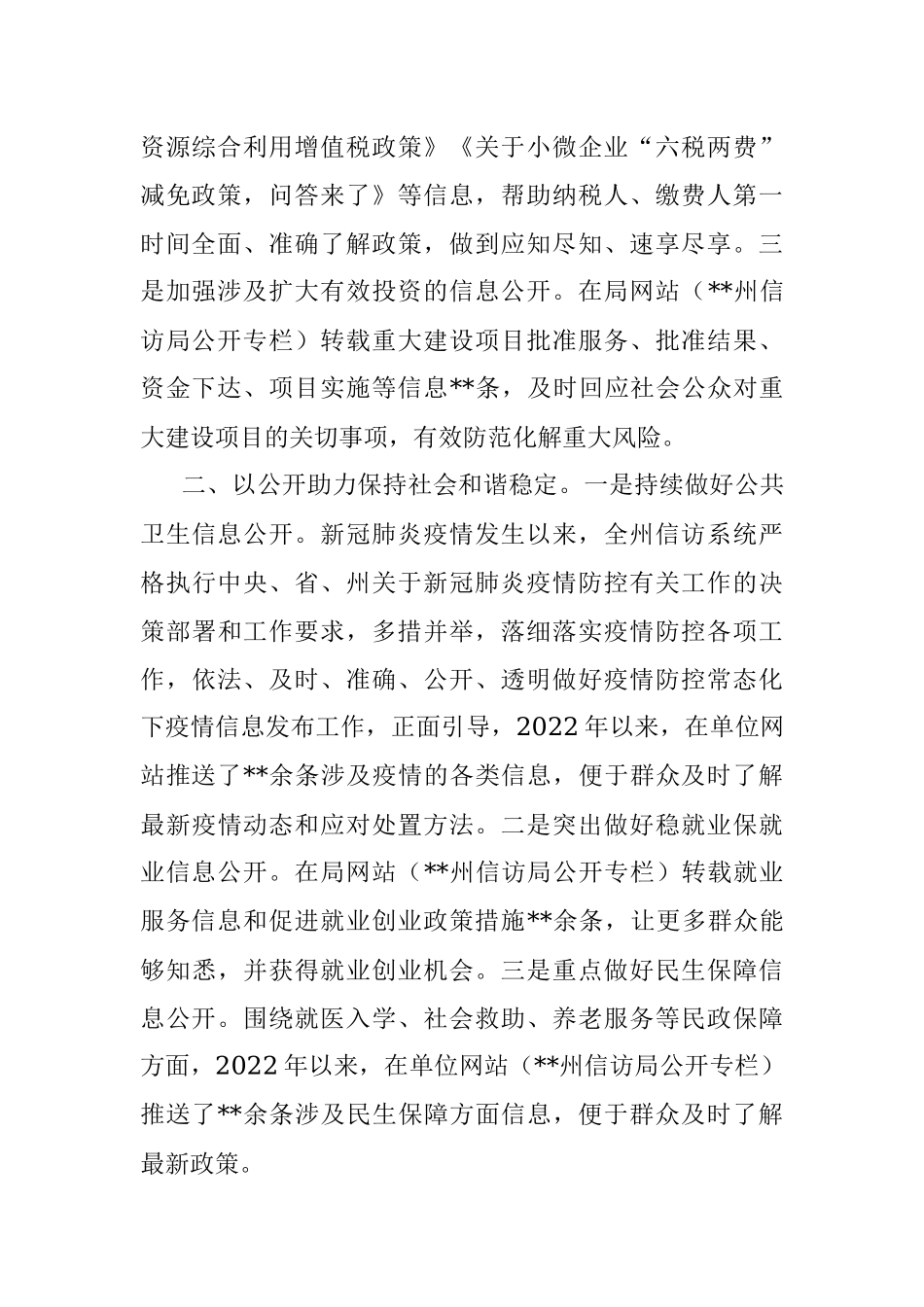 州信访局关于2022年度政务公开工作要点落实情况的报告.docx_第2页