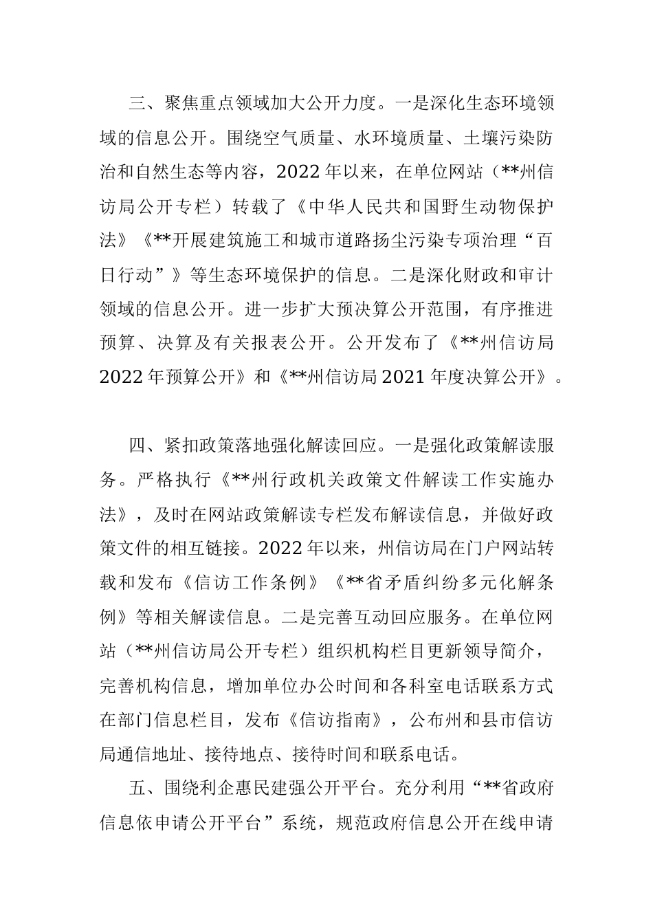 州信访局关于2022年度政务公开工作要点落实情况的报告.docx_第3页