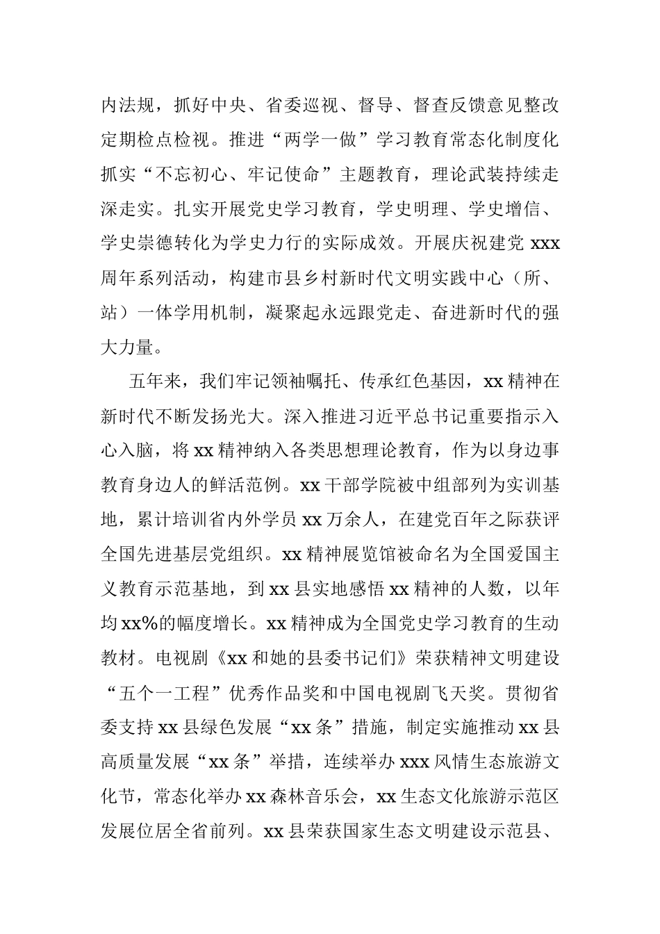 市委书记在中国共产党X市代表大会上的报告（党代会报告）.docx_第2页