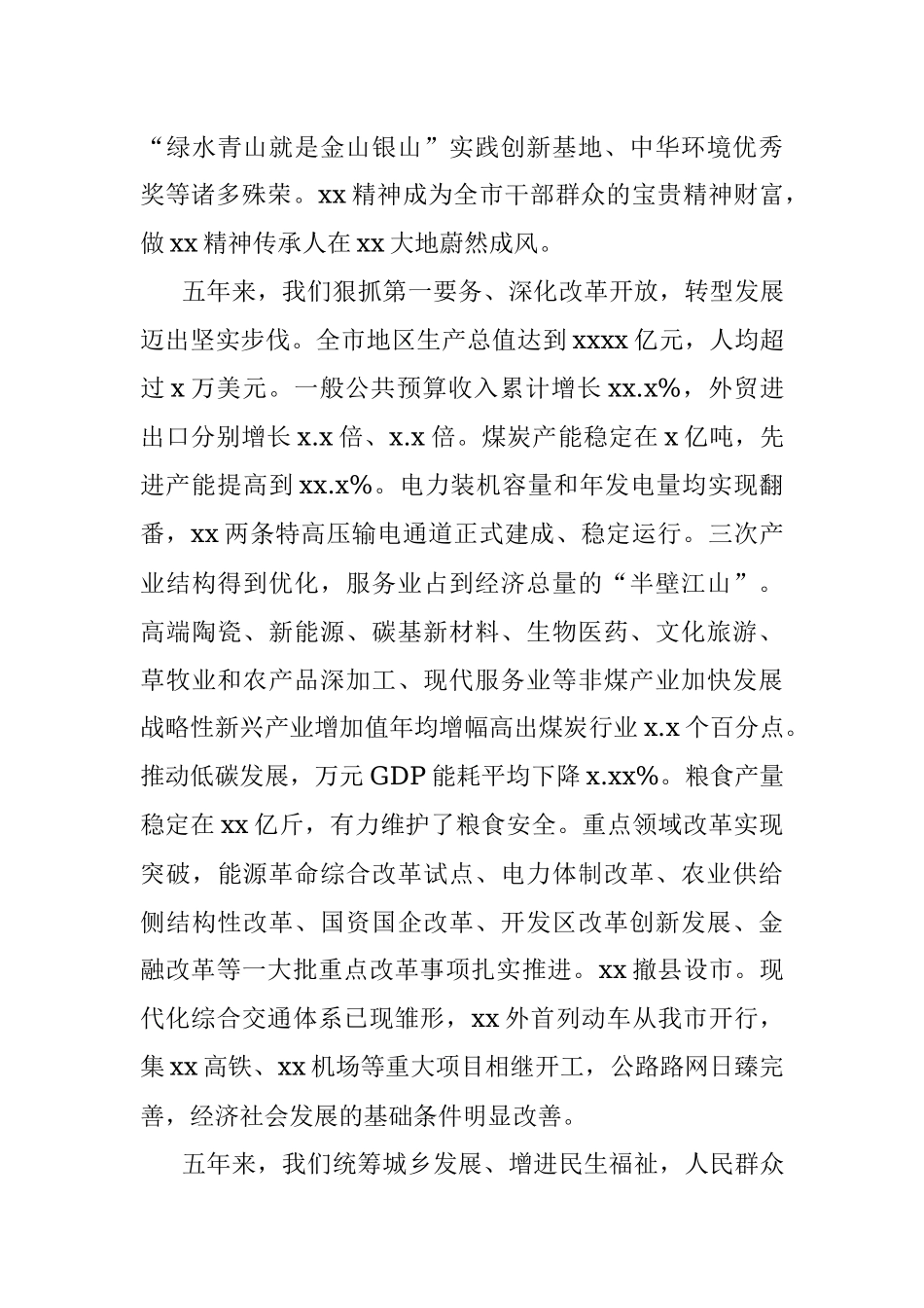 市委书记在中国共产党X市代表大会上的报告（党代会报告）.docx_第3页