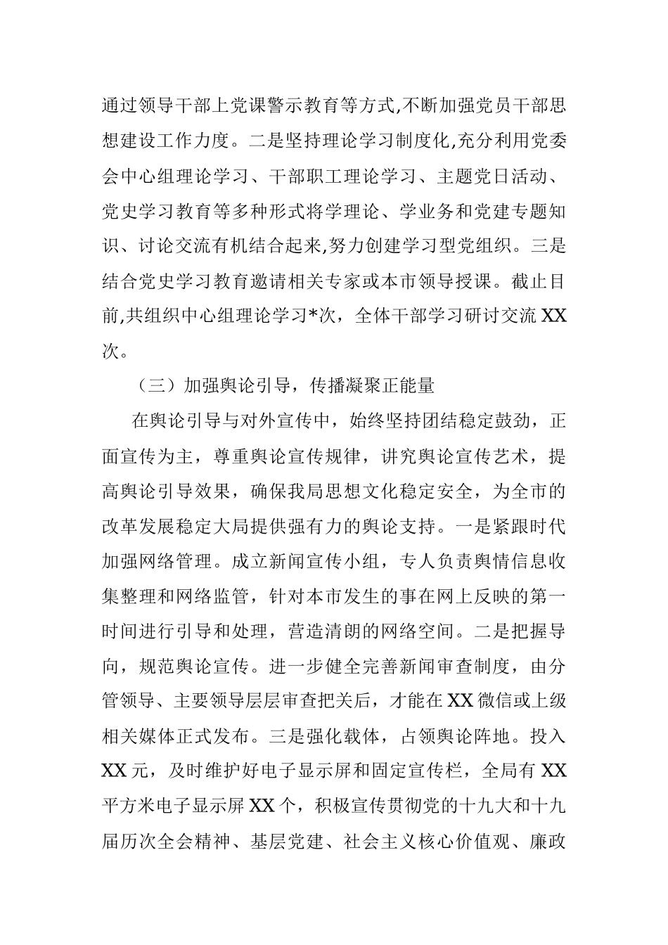 市局意识形态工作有关情况报告.docx_第2页