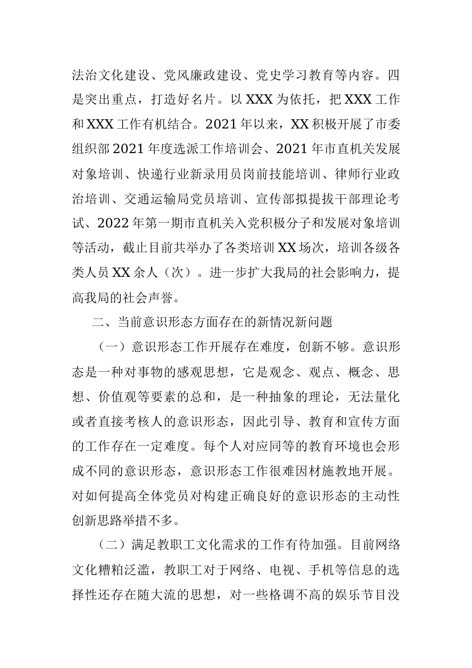 市局意识形态工作有关情况报告.docx_第3页