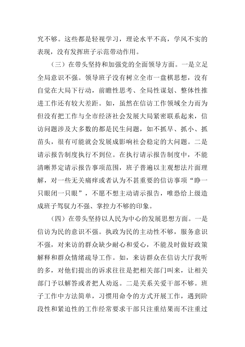 市信访局领导班子2022年度民主生活会“六个带头”对照检查材料.docx_第3页