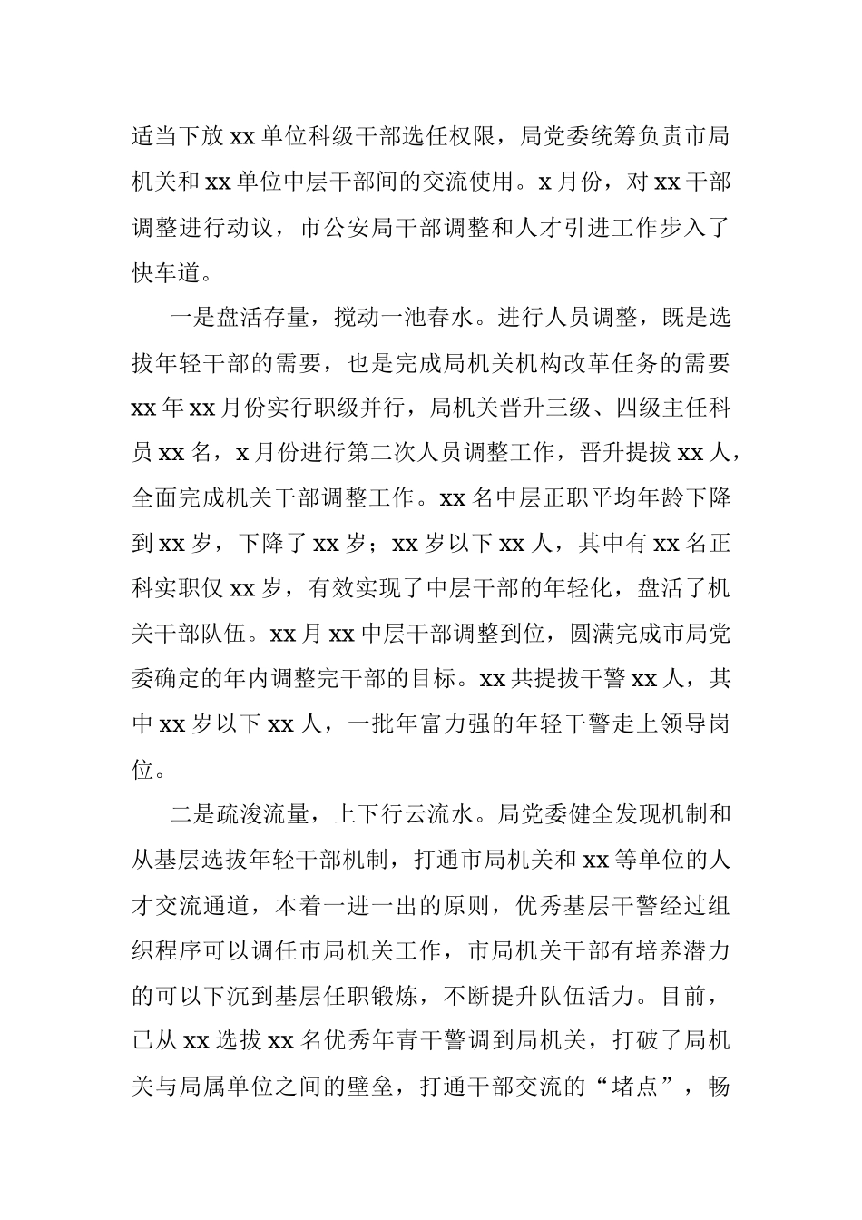 市公安系统年轻干部培养选拔工作情况报告.docx_第3页