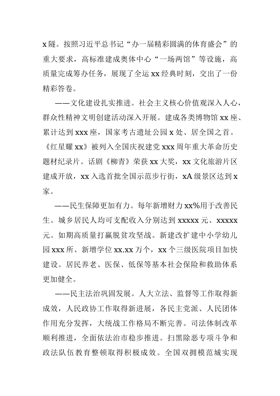 市委书记在中国共产党X市代表大会上的报告.docx_第3页