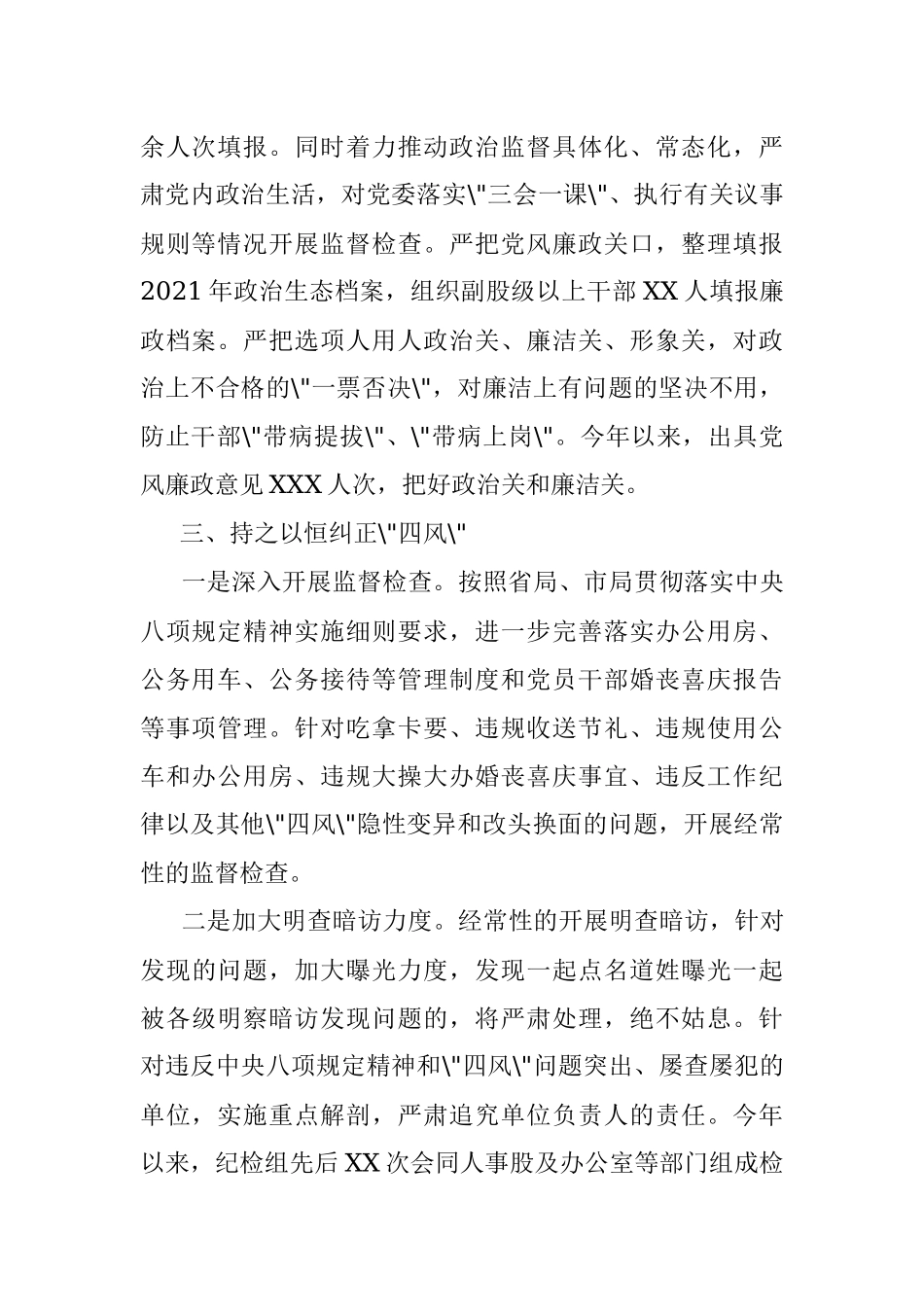 市直部门关于贯彻落实中央八项规定及其实施细则精神的情况报告.docx_第2页