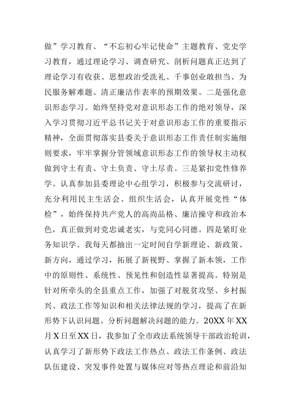 政法委书记2021年度述职述廉述学报告(范文).docx_第2页