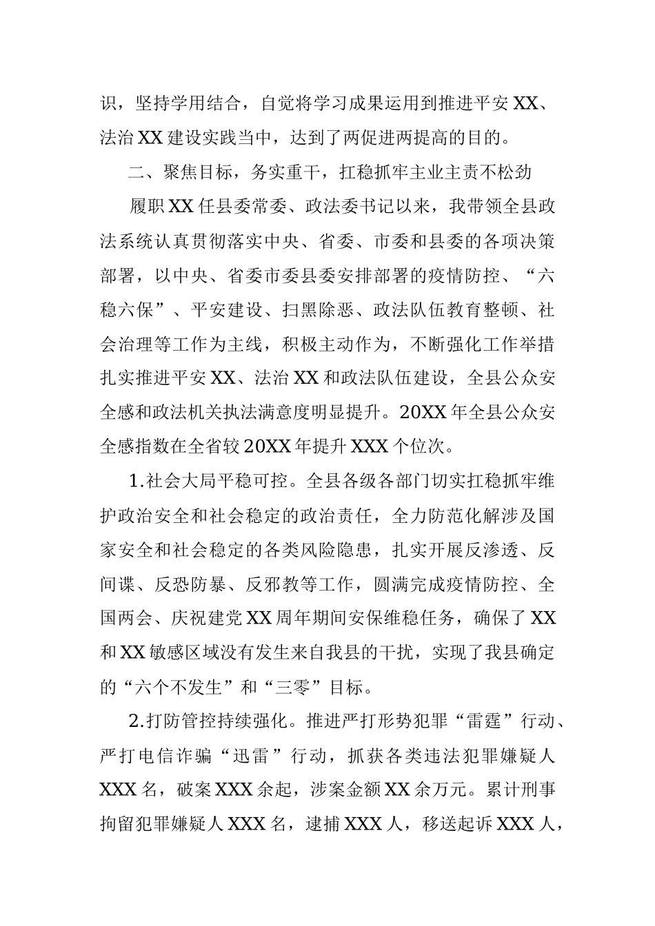 政法委书记2021年度述职述廉述学报告(范文).docx_第3页
