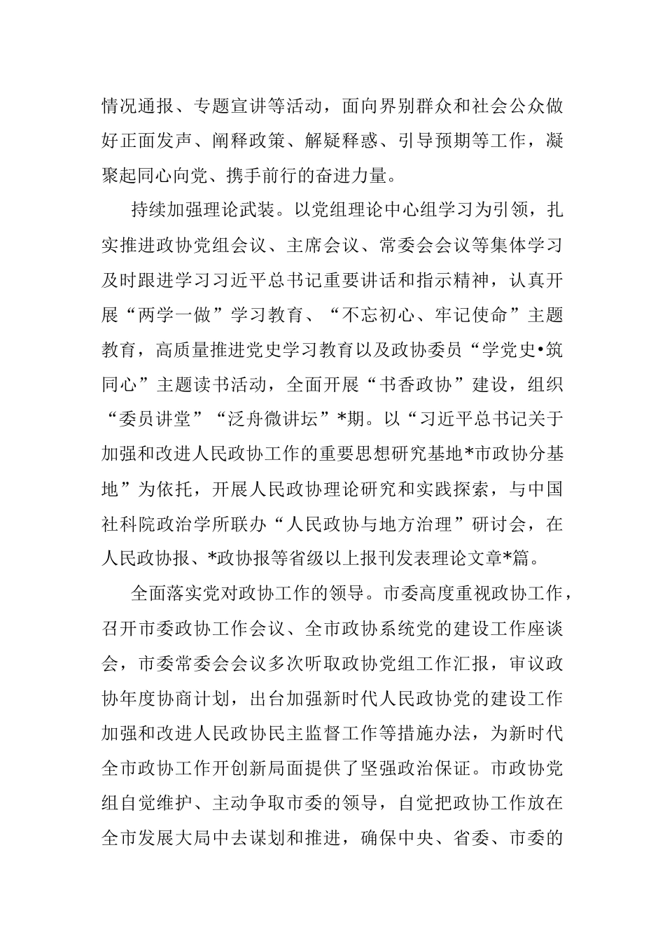 政协会议工作报告.docx_第2页