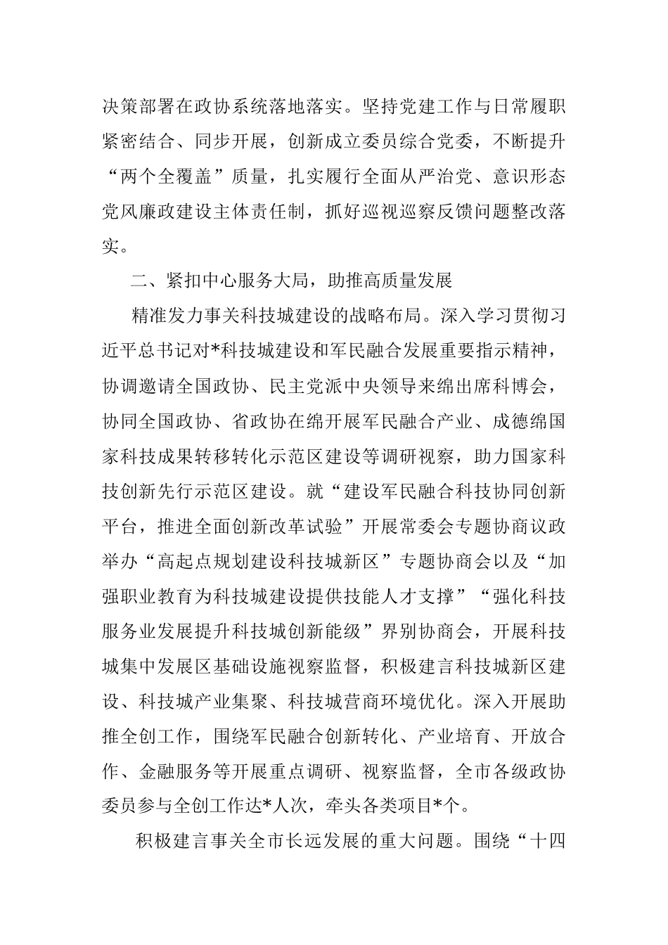 政协会议工作报告.docx_第3页