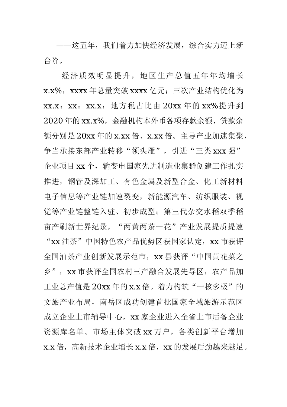 市委书记在中国共产党XX市代表大会上的报告（党代会报告）_1.docx_第3页