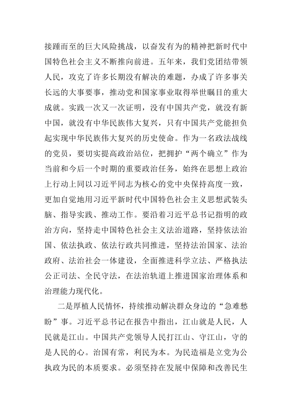 政法领导干部在学习党的二十大报告学习会上的发言.docx_第2页