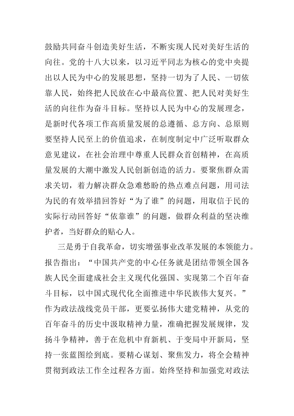 政法领导干部在学习党的二十大报告学习会上的发言.docx_第3页
