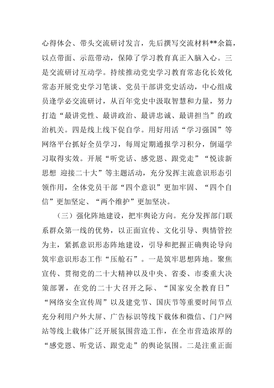 市城管局2022年意识形态工作责任制情况报告.docx_第3页