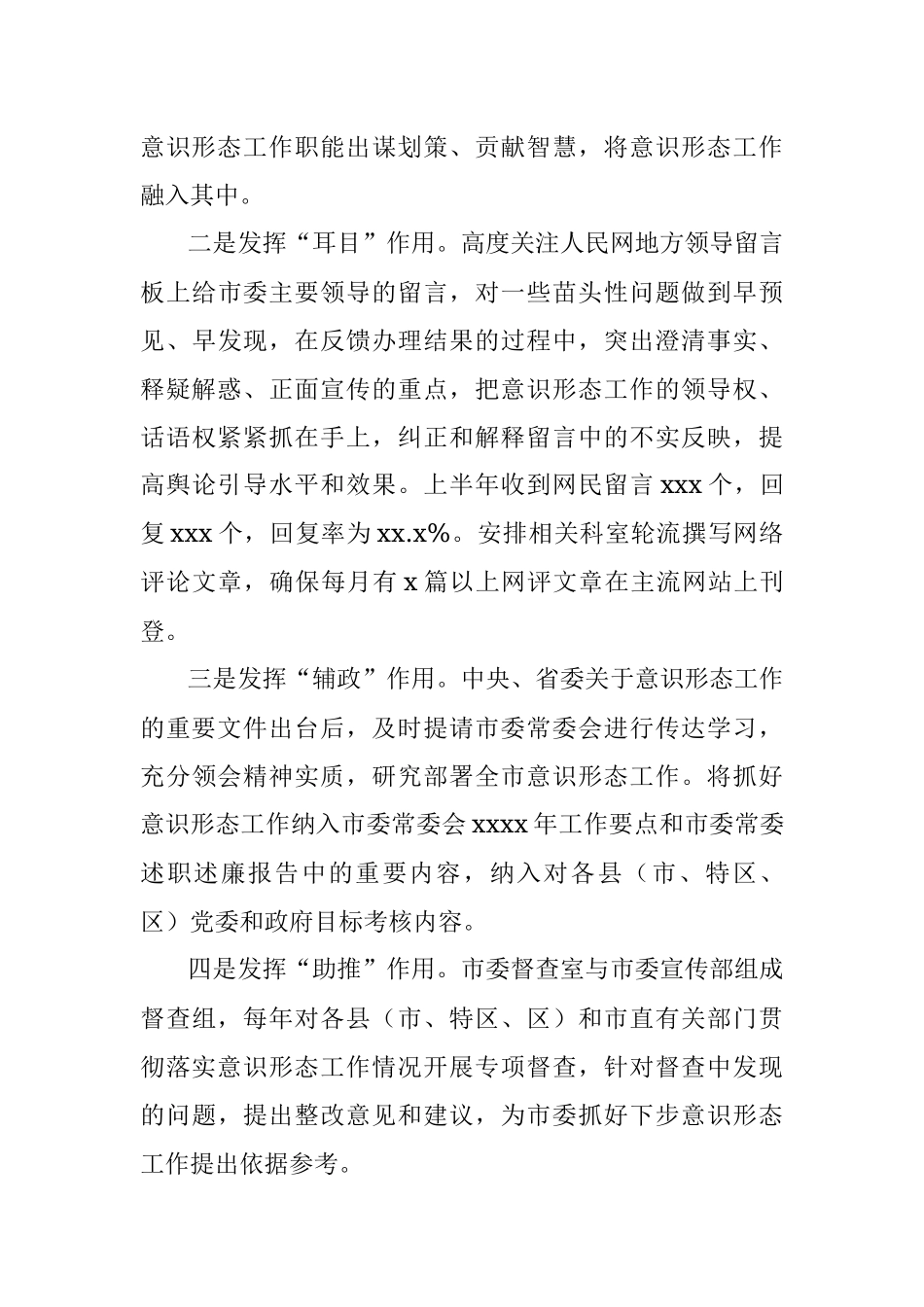 开展意识形态工作情况报告（市委办公室）.docx_第3页