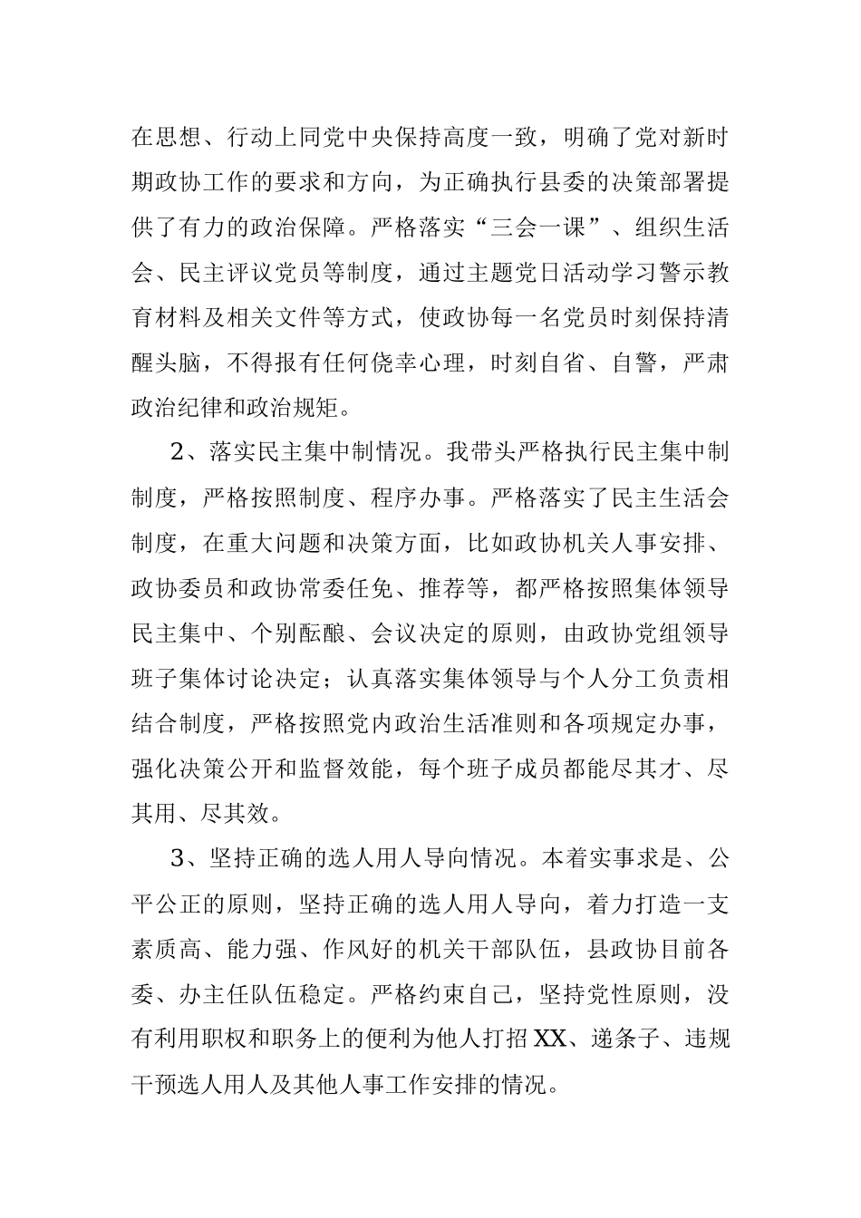 政协主席、党组书记2021年述职述责述廉报告.docx_第2页