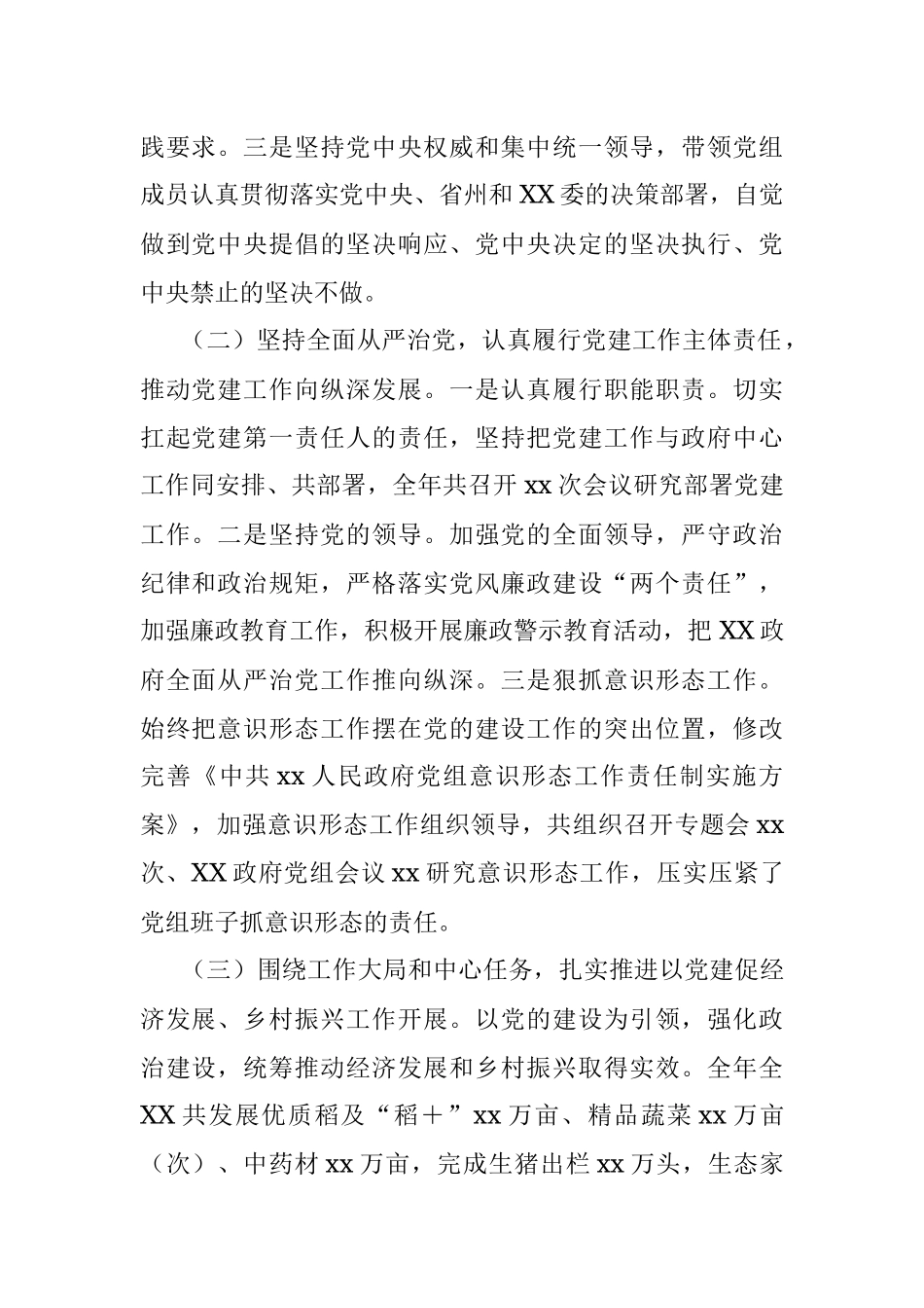 政府党组书记述职2022年度抓基层党建工作述职报告（2722字）.docx_第2页