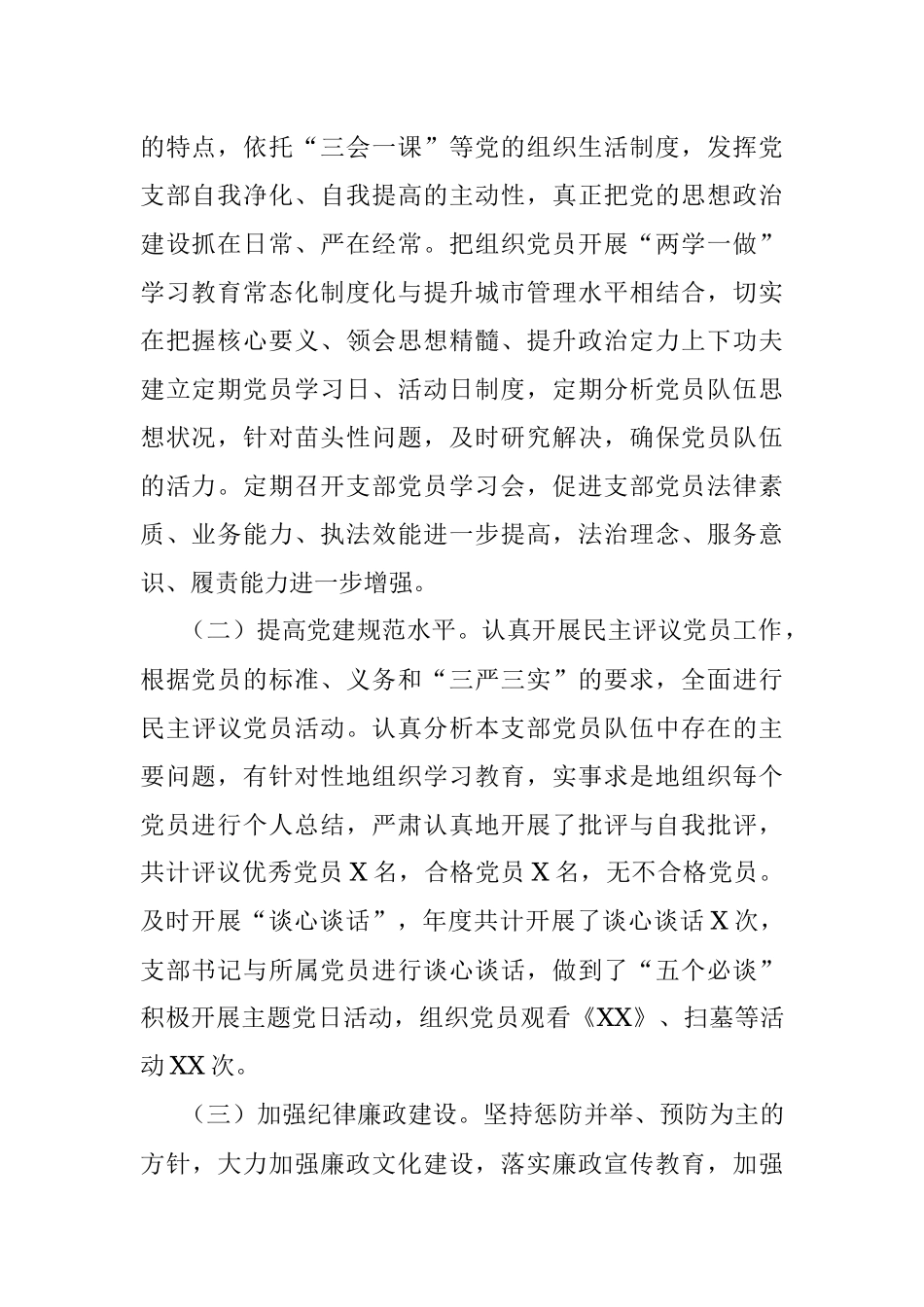 支部书记基层党建工作述职报告.docx_第2页