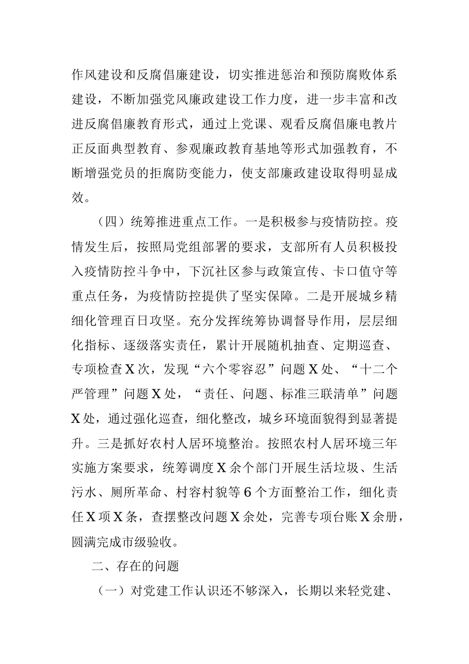 支部书记基层党建工作述职报告.docx_第3页