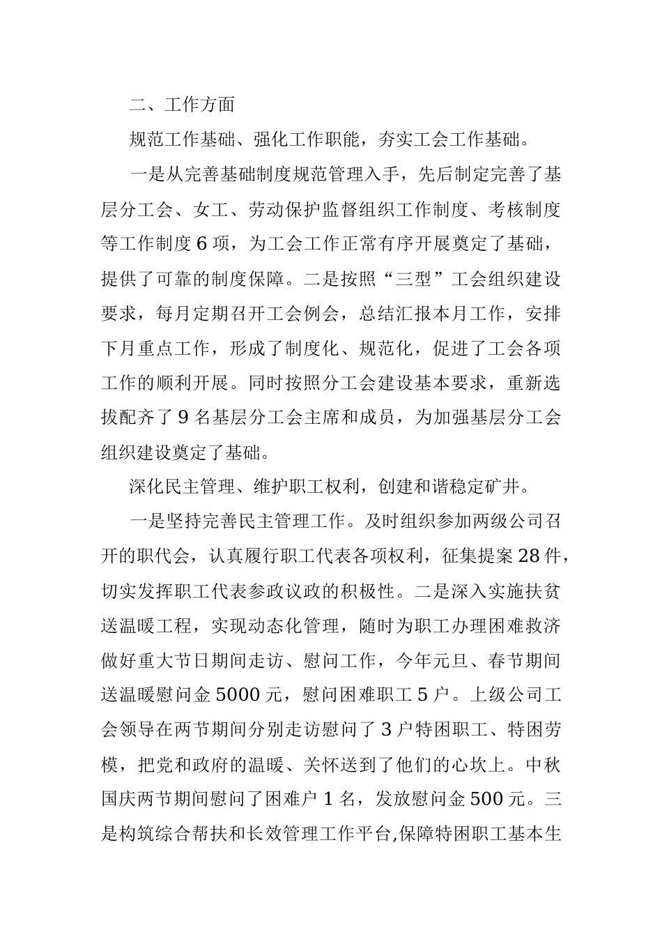 政工类专业技术人员述职报告.docx_第2页